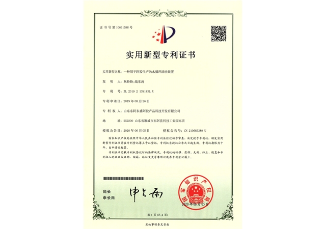 一种用于阿胶生产的水循环清洗装置