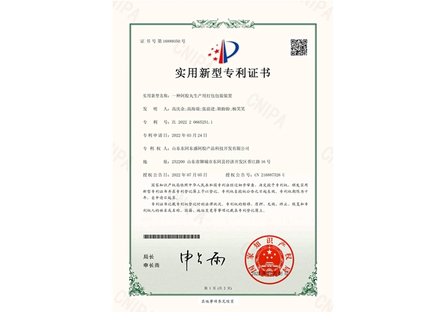 一种阿胶丸生产用打包包装装置