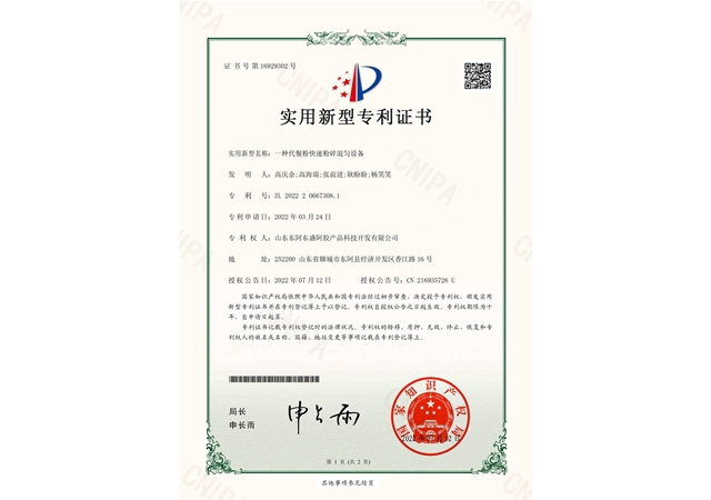 一种代餐粉快速粉碎混匀设备