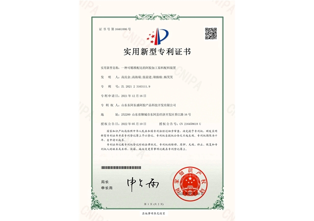 一种可精准配比的阿胶加工原料配料装置