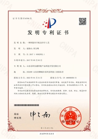 一种阿胶印字机及印字工艺