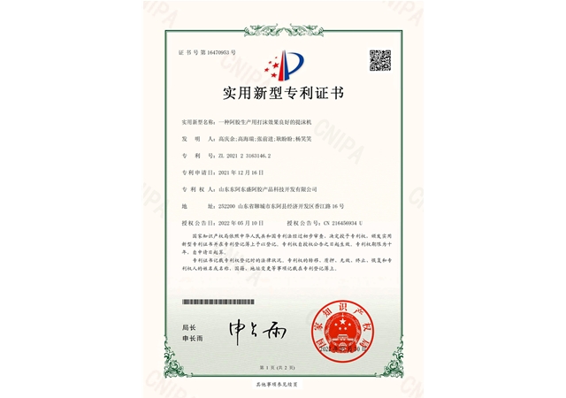一种阿胶生产用打沫效果良好的提沫机